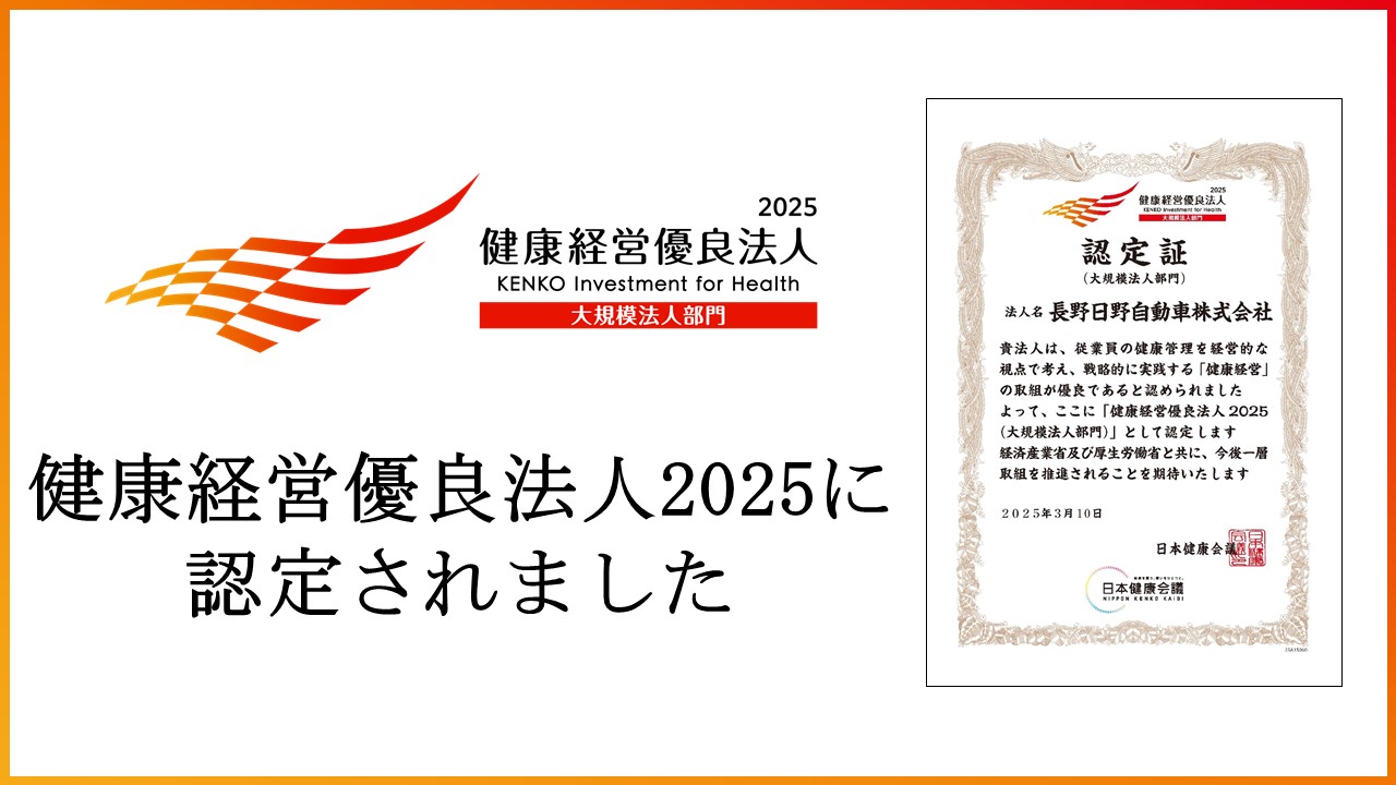 健康経営優良法人2025