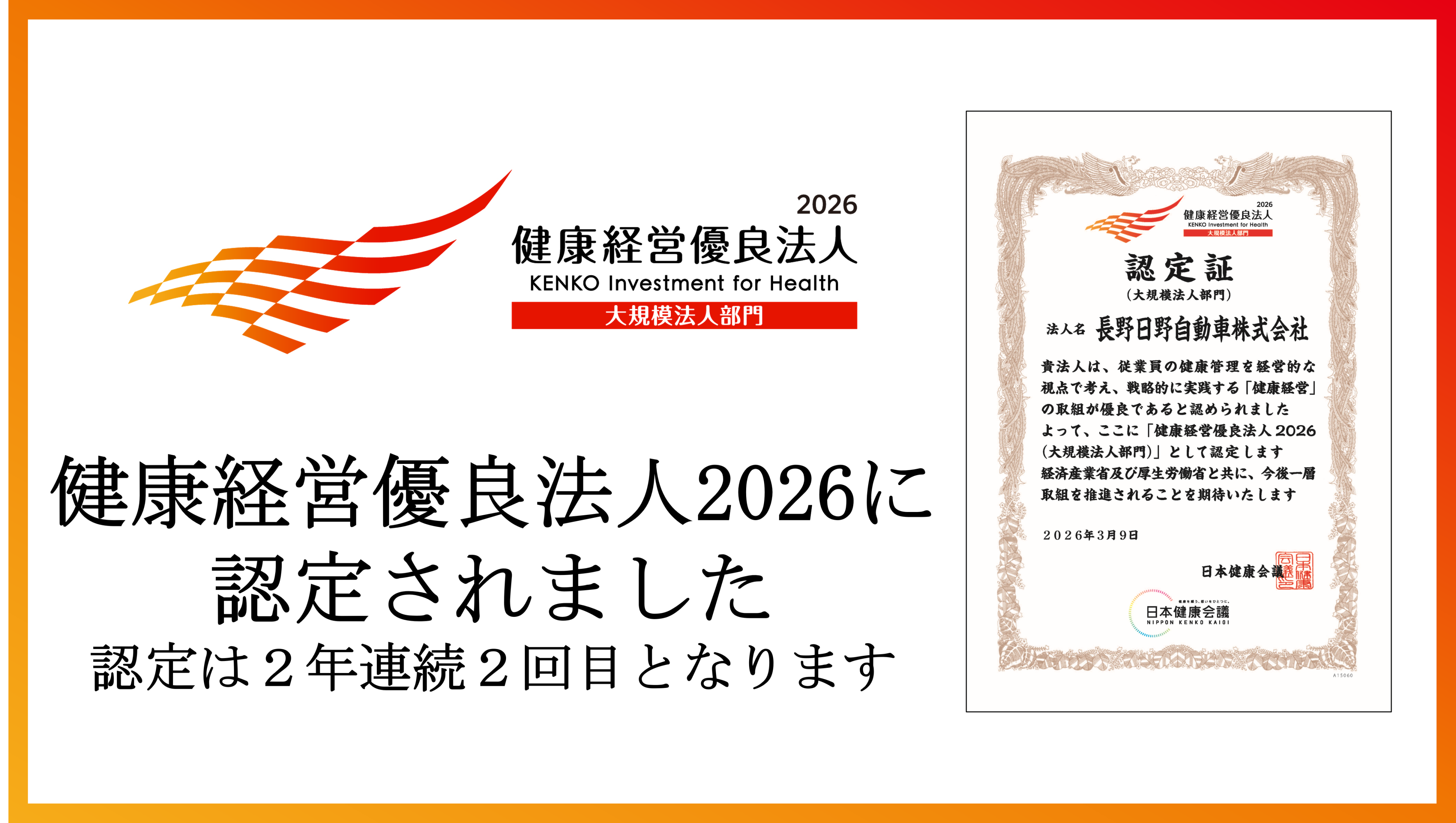 健康経営優良法人2025